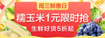 鲜惠日banner