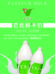 巴士鲜奶