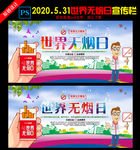 2020无烟日