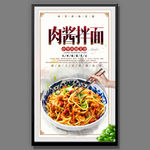 肉酱拌面