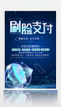 简约创意合成大气科技风刷脸支付