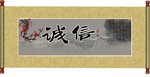 诚信