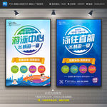 游泳馆 游泳馆海报