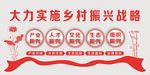 乡村振兴战略
