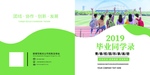 毕业纪念册 毕业册 中学纪念册