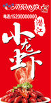 小龙虾