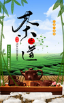 茶之道 茶叶