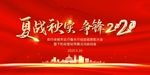 夏战秋实争锋2020背景