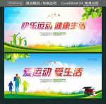 快乐运动 健康生活 爱运动 爱
