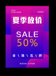 促销海报