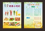 奶茶菜单