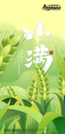 小满