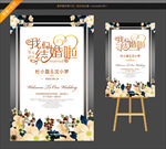 黑金婚礼水牌