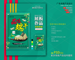端午节海报