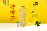 柠檬茶