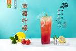 草莓柠檬