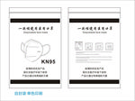 KN95 N95 口罩 口罩袋