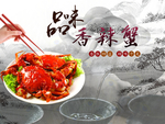 美味香辣蟹