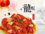 小龙虾