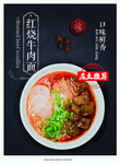 红烧牛肉面