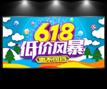 618促销