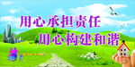 构建和谐