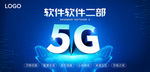 5G 科技海报