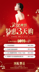 美容院活动海报（朋友圈）