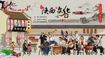 陕西文化