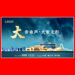 高端地产展板房地产背景墙