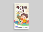 补习班招生