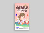 母婴用品