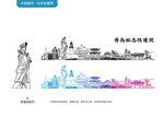 青岛标志性建筑