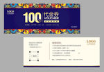家纺代金券