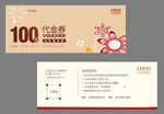 家纺代金券