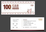 代金券