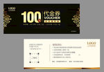 代金券 现金券