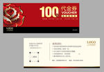 家纺代金券