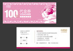 家纺代金券