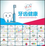 牙齿PPT