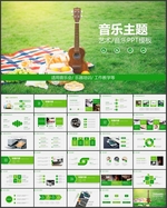 音乐乐器音乐节PPT