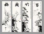 梅兰竹菊