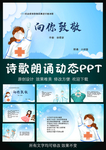 向你致敬 抗疫诗歌朗诵PPT模