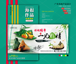 端午节海报