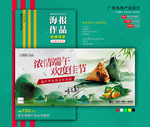 浓情端午海报