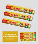保鲜袋包装设计