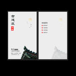 古建筑公司名片