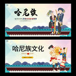 哈尼族