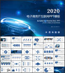 电子商务IT互联网动态PPT