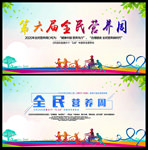 第六届全民营养周图片